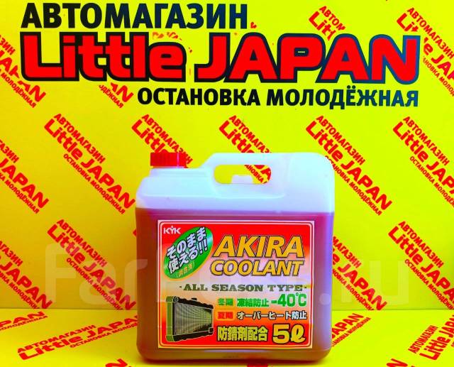 Антифриз красный Akira Coolant -40C 5 л. на Молодежной, в наличии. Цена ...