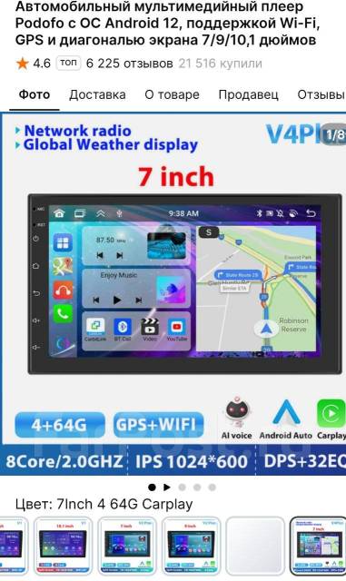 Магнитола андроид podofo 4Gb/64Gb, 2 DIN — 178x100 мм, новый, в наличии ...