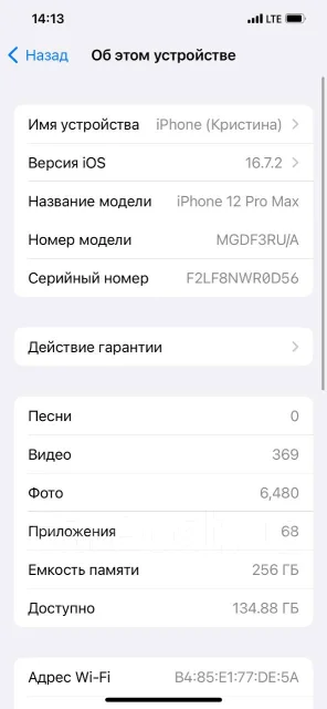 Apple iPhone 12 Pro Max. �/�, 256 ��, �����, 4G LTE ����