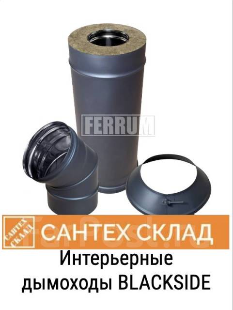 Дымоход Сэндвич черный 0,5м (430/0,8мм + нерж/эмаль черная) Ф115х200 ...