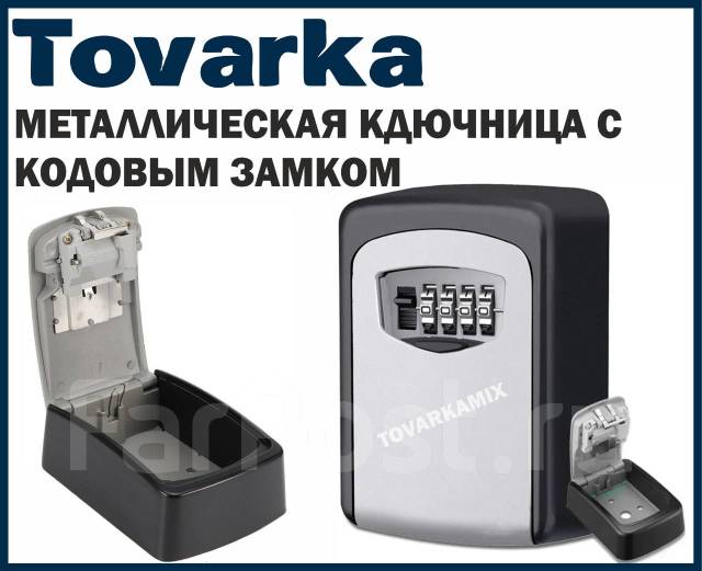 Сейф, ящик для Ключей, ключница настенная с кодовым замком, новый, в ...