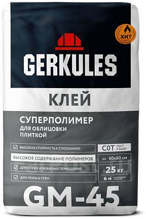 Смесь клеевая для плитки, кафеля и камня Геркулес GM-45 Суперполимер, в ...
