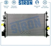 �������� ��������� Stron OPEL Insignia I Stron ���. STR0535 STR0535 ����