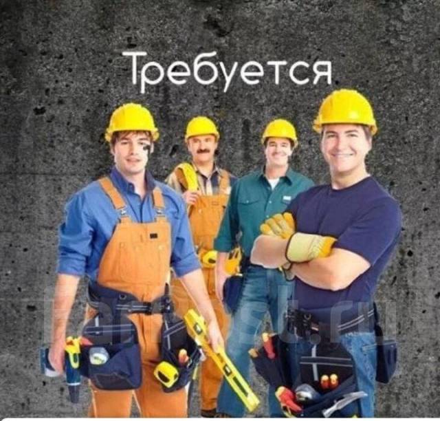 Разнорабочий /грузчик/отделочник/плиточник/каменщик/бетонщик/с ...