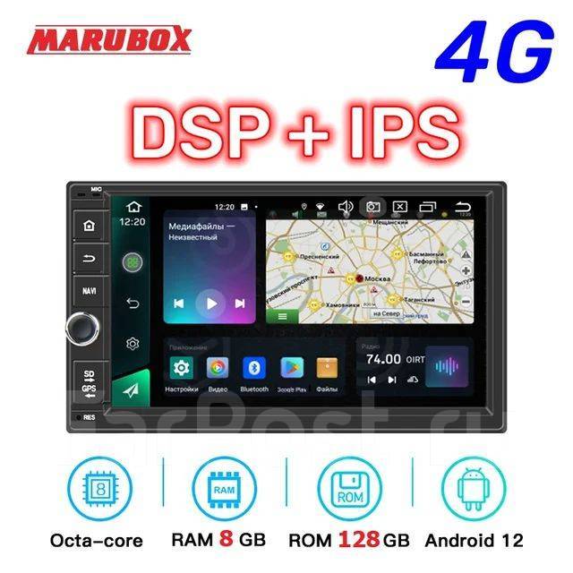 Магнитола 2DIN Marubox S706 на And 12 /8/128гб wi-fi/GPS/BT/LTE/7 ...