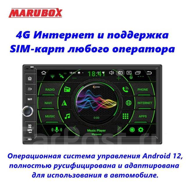 Магнитола 2DIN Marubox S706 на And 12 /8/128гб wi-fi/GPS/BT/LTE/7 ...