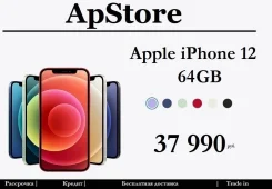 Apple iPhone 12. �/�, 64 ��, �����, 3G, 4G LTE, ����������, NFC. ��� ����� �� ������������ ����