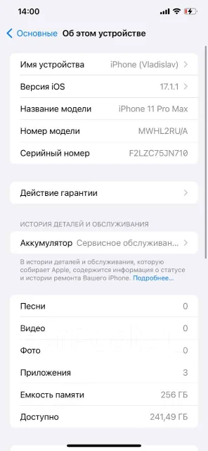 Apple iPhone 11 Pro Max. �/�, 256 ��, �������, Dual-SIM ����