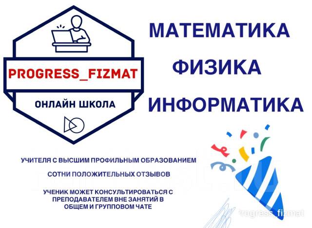 Репетитор по информатике огэ/егэ во Владивостоке