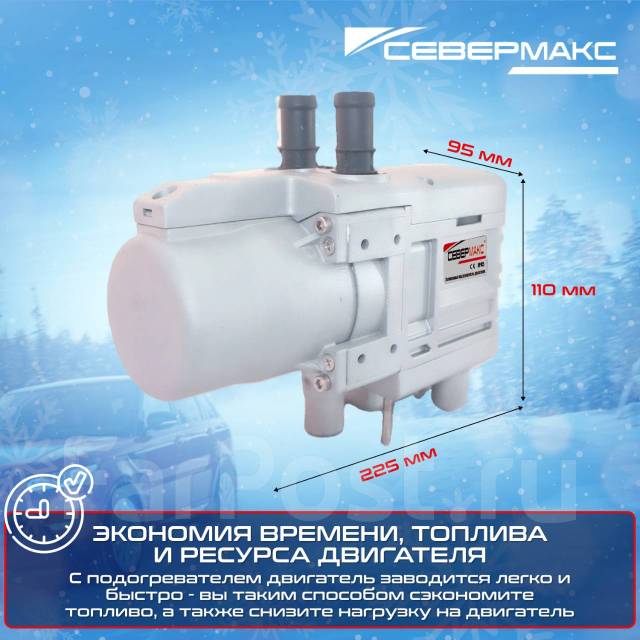 Подогреватель севермакс. Подогреватель севермакс. Севермакс 5505 приложение для предпусковых подогревателей. Севермакс 5500 фото. Подогреватель севермакс.