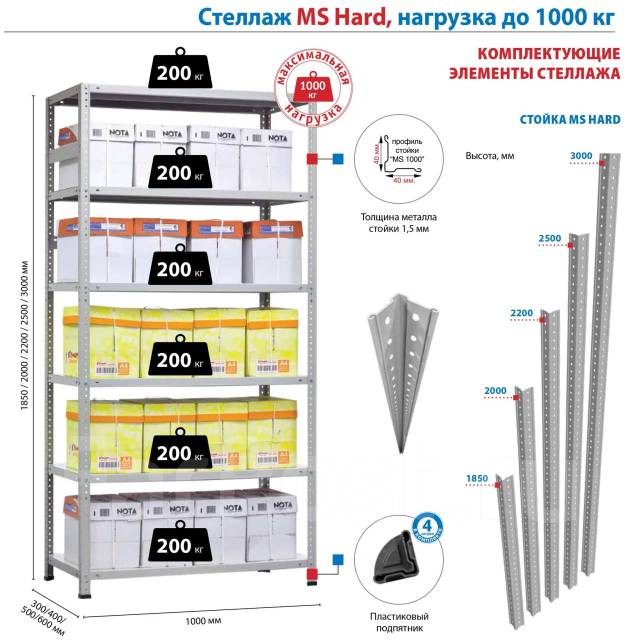 Стеллаж ms hard 2500х1000х400 6 полок