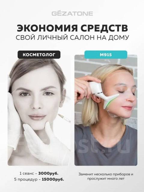 Аппарат гальванотерапии+ микротоки и ионофорез для лица m915 Gezatone ...