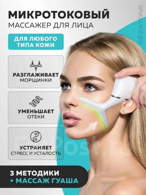 Аппарат гальванотерапии+ микротоки и ионофорез для лица m915 Gezatone ...