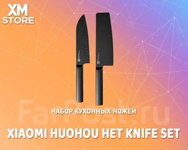 Набор кухонных ножей Xiaomi HuoHou Het Knife Set 2шт. (HU0015), новый ...