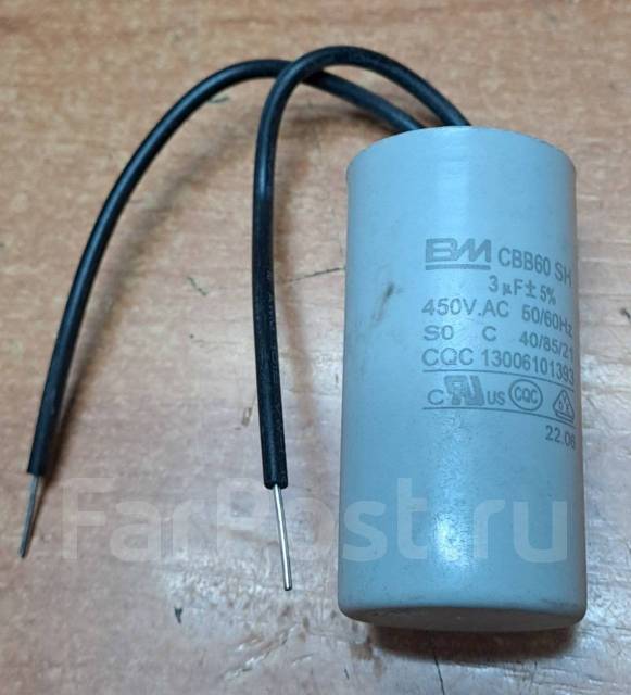 Конденсатор CBB60 3 мкФ 450V с проводами (маленький), новый, в наличии ...