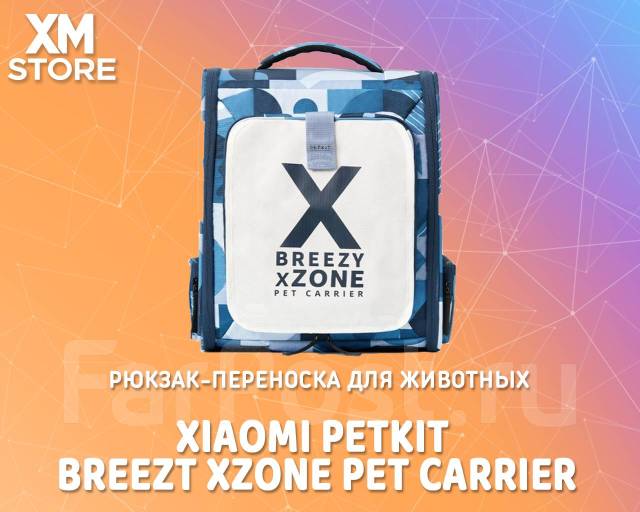 Рюкзак-переноска для животных Xiaomi Petkit Breezt xZone Pet Carrier, в ...
