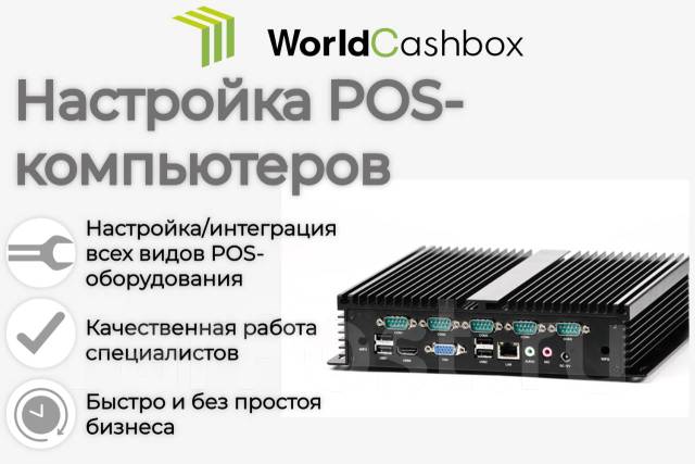 Настройка POS-компьютера. POS-компьютер. POS-оборудование, новый, в ...