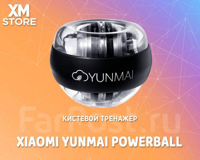 Кистевой тренажер Xiaomi Yunmai Powerball (YMGB-Z702), новый, в наличии ...
