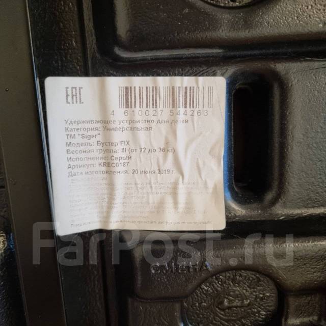 Бустер FIX. Детское удерживающее устройство с подголовником, б/у, в ...