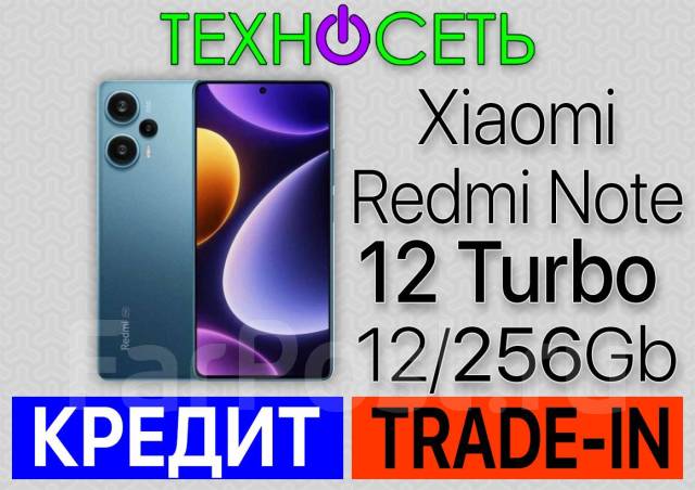 Redmi Note 12 Turbo 12+256Gb. Рассрочка. Trade-IN. Гарантия 1 год, 6.67 ...