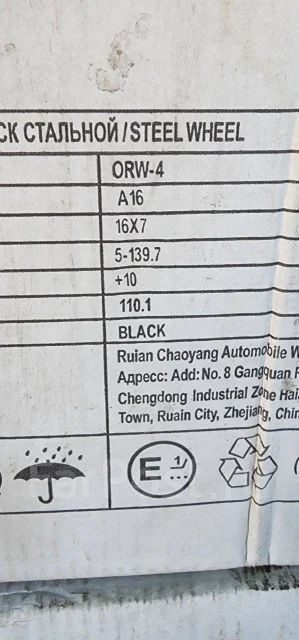 Proma �����. 7.0x16", 5x139.7, ET10, �� 110,1���. ����
