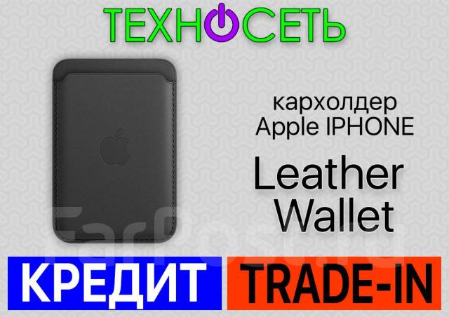 Кардхолдер Apple iPhone Leather Wallet MagSafe, новый, в наличии. Цена ...