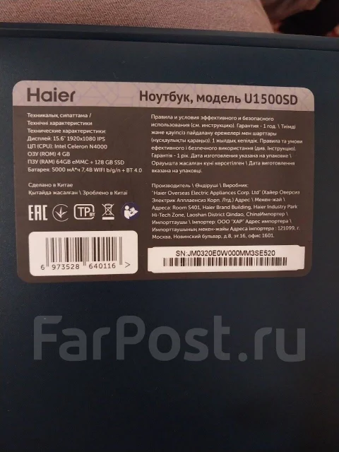Haier U1500SD. 15.6", ��� 4 ��, ����������� �� 8��. ����