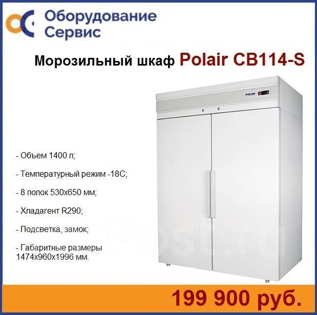 Шкаф морозильный polair cb114 s r404