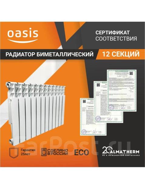 Радиатор отопления биметаллический Oasis Эко 500/80 - 12 секций, новый ...
