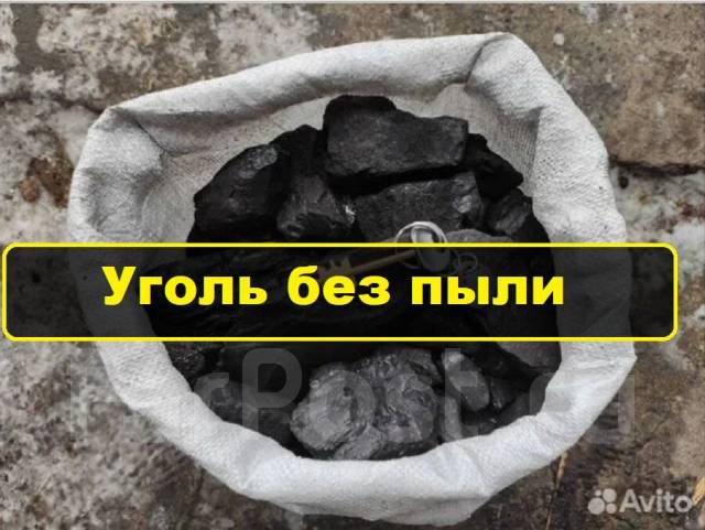 Уголь в мешках и насыпью, новый, в наличии. Цена: 650₽ в Хабаровске