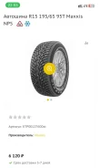 Maxxis. ������, ����������, 2021 ���, �/�, ����� 10 % ����