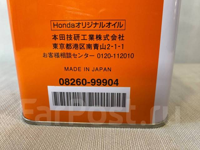 Жидкость трансмисионная Honda HMMF 4л. 100% оригинал. Japan. 0826099904 ...