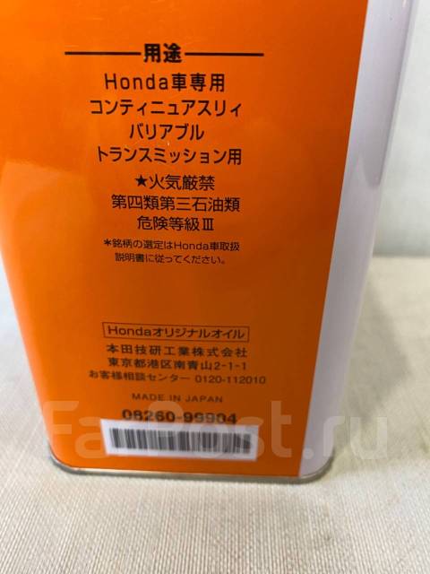 Жидкость трансмисионная Honda HMMF 4л. 100% оригинал. Japan. 0826099904 ...