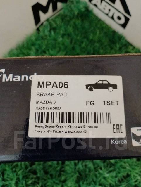 Mando MPA06     Mazda/Ford BPYK-33-23Z 