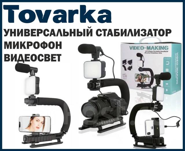 Стабилизатор для телефона, камеры, смартфона, AY49U, видеосвет ...