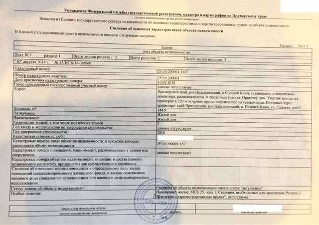 Продается дом по адресу: ул. Садовая 15, соловей-ключ пос. 1 500 кв. м ...