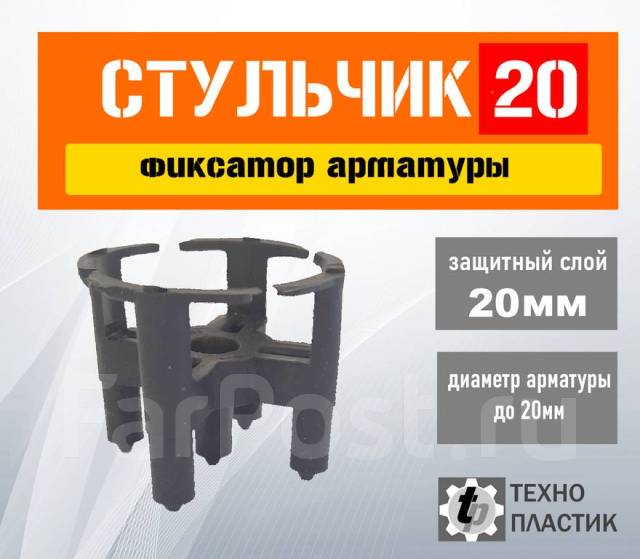 Фиксатор арматуры Стульчик № 20, в наличии. Цена: 2₽ в Хабаровске