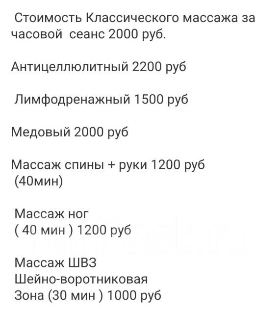 Массаж во Владивостоке