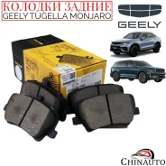 ������� ��������� ������ Geely Tugella Monjaro 4050050000 4050050000 ����