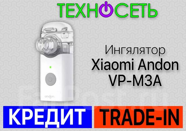 Ингалятор (небулайзер) Xiaomi Andon VP-M3A, новый, в наличии. Цена: 2 ...