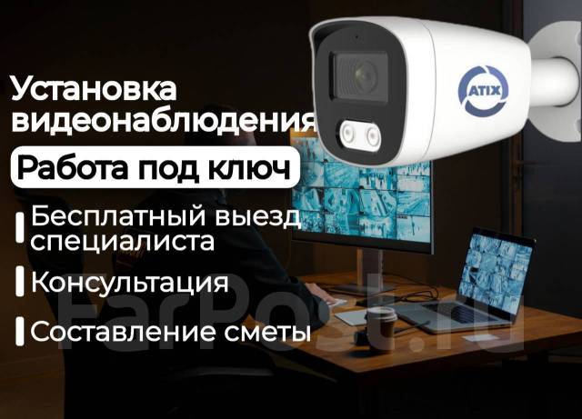 Видеонаблюдение. Установка камер видеонаблюдения под ключ, новый, в ...