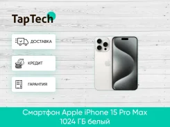 Apple iPhone 15 Pro Max. �����, 1 ��, �����. ��� ����� �� ���������� ����