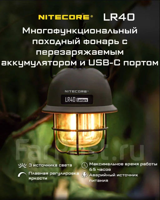 Nitecore