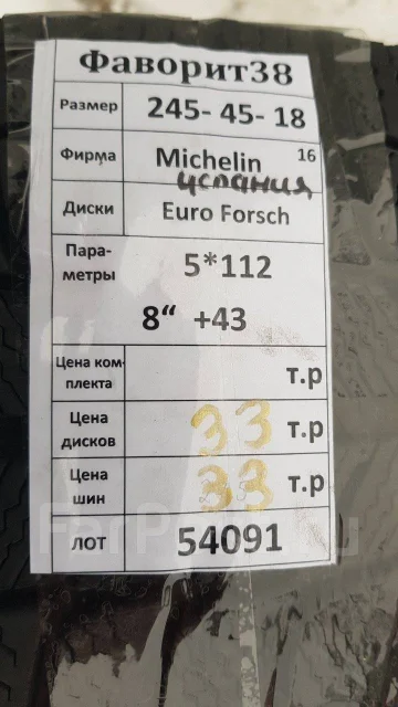 Euro Forsch. 8.0x18", 5x112, ET43 ����