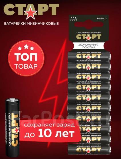 Алкалиновые батарейки Старт щелочные мизинчиковые ААА, 10 шт, новый, в ...
