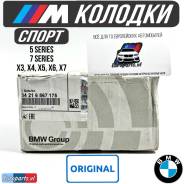 ��������� ������� �������� BMW X7 G07, X6 G06, X7 G07 34216867175 ����
