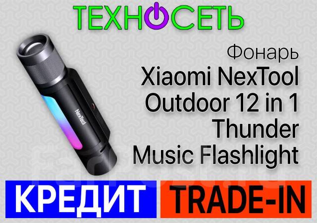 Фонарь Xiaomi NexTool Outdoor 12 in1 Thunder Music Flashlight. Гарантия ...