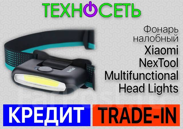 Фонарь налобный Xiaomi NexTool Multifunctional Head Lights. Гарантия ...
