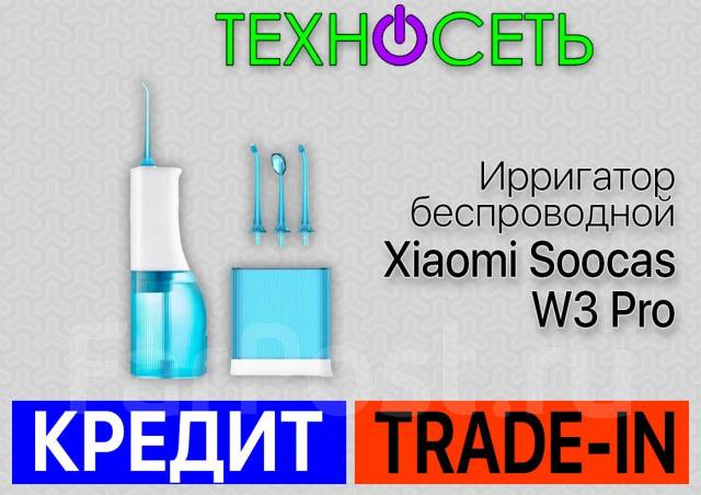Ирригатор беспроводной Xiaomi Soocas W3 Pro. Гарантия. ТехноСеть, новый ...