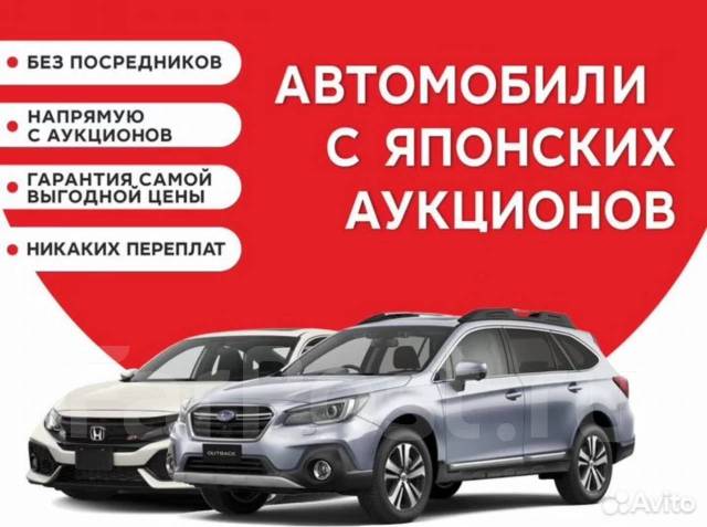 Заказ автомобиля из Японии